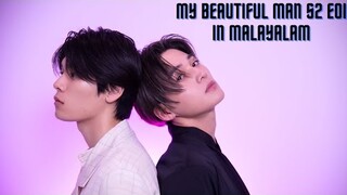 My Beautiful Man Season02 Episode 01 Explained In Malayalam|Japanese BL|Kiyoyi and Hira