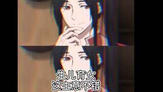 “生儿育女？这主意不错”