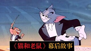 小时候看不懂《猫和老鼠》的这一集，现在看了却像是在照镜子。