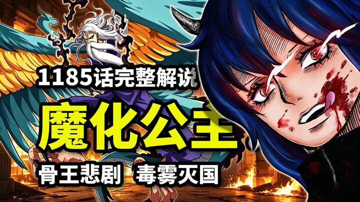 One Piece Chapter 1185 Full Commentary: Are the Five Elders Brook’s Enemies? The Devil-Fruit Princes