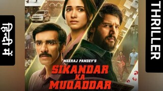 SIKANDAR KA MUQADDAR 2024 , FULL HD MOVIE "हिन्दी में " , LATEST ACTION THRILLER 🔥🔥🪽🪽🍷🍷💀💀🍷❤