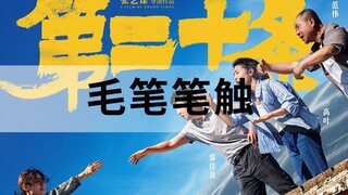 Tôi đã ngộ ra! Thì ra chữ thư pháp khí phách trong poster không phải là font chữ trong thư viện font