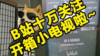 Bilibili十万关注 开箱小电视啦~