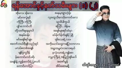 yanaung