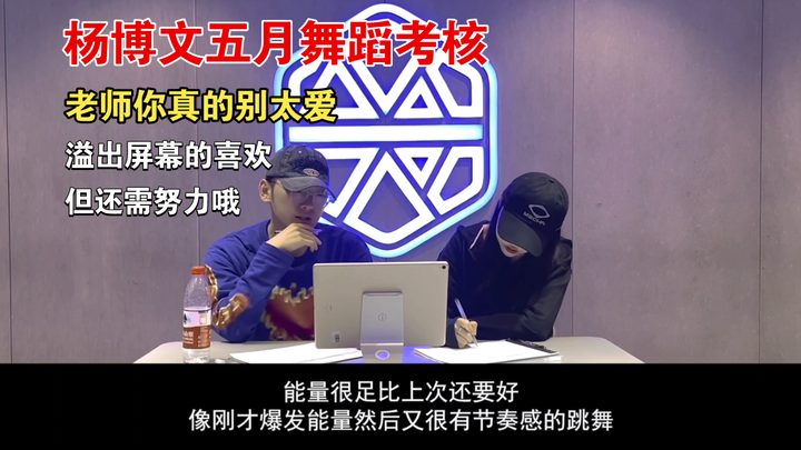 Yang Bowen’s dance assessment is back again—Korean teacher, please don’t spoil him so much!