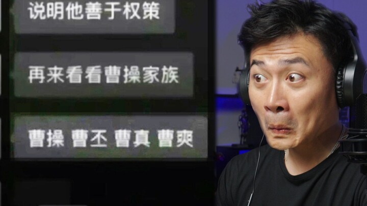 Cao Cao: You actually figured out the pattern behind my naming choices... [Patina Video]