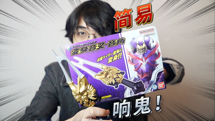 Ý bạn là Kamen Rider Hibiki không có sản phẩm mới? Ai đã nói thế? nổi bật! Mở hộp phiên bản đơn giản