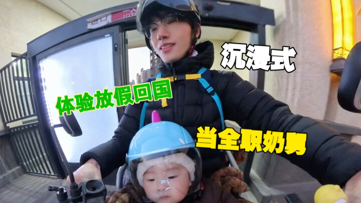 วิดีโอบล็อก｜ปิดเทอมกลับบ้าน หางานช่วงปิดเทอมเป็น ‘คุณลุงเลี้ยงหลานเต็มเวลา’