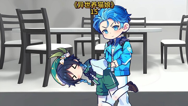 15集   什么都不会撅了你