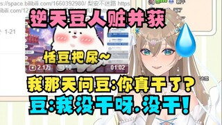 【沐霂】难绷“恬豆把尿”切片，没想到她真能直播干出这种事，她还骗我没干😅我可做不到✋主打差异化太逆天了😓