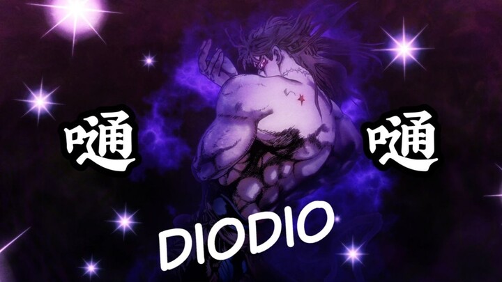 嗵嗵（DIODIO）太阳太阳请你告诉我 为什么你要晒死我