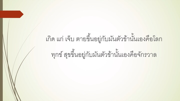 เรื่องแต่งชุด ตอนที่ ๑