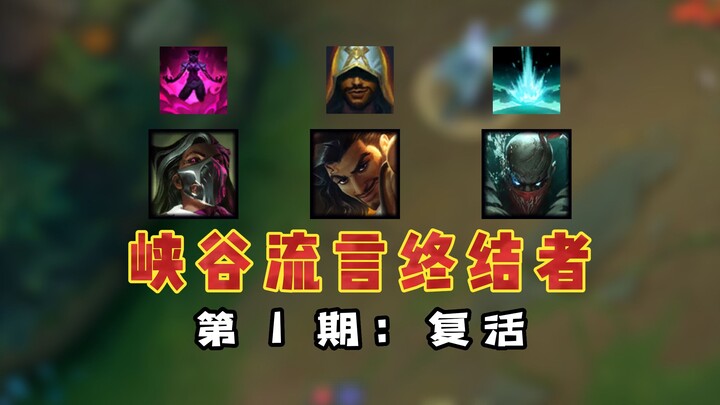 永恩能原地复活吗？
