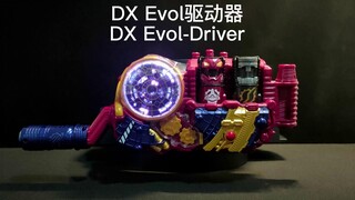 【完美还原剧中】DX Evol驱动器 e总 假面骑士Build