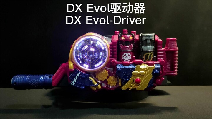 【完美还原剧中】DX Evol驱动器 e总 假面骑士Build
