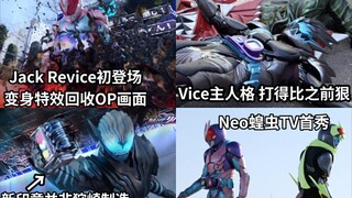 Jack Revice高帅登场 变身特效回收OP画面 Neo蝗虫TV首登场 新印章并非是狩崎制造的