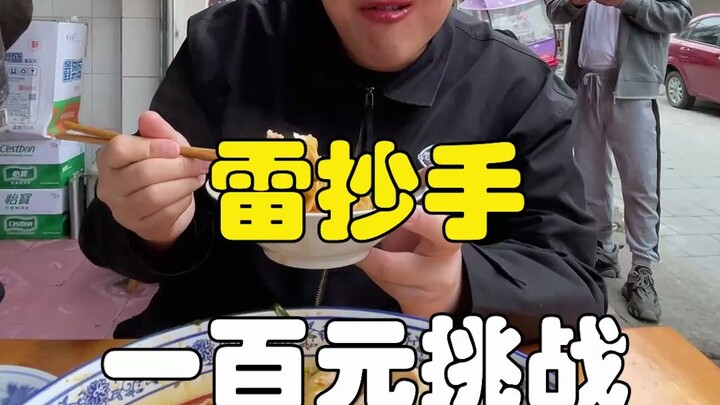 挑战100元在四川成都吃抄手 看看老板怎么做