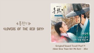 AILEE –【When your tears wet my eyes (너의 눈물이 나의 눈을 적실 때)】Lovers of the Red SkyOST 홍천기OST 红天机OST Part4