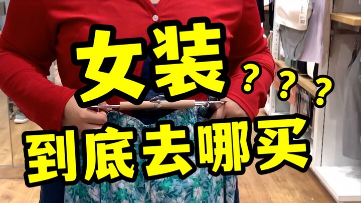 Sebenarnya siapa sih yang pakai baju wanita ini? Orang Trisolaris apa?!