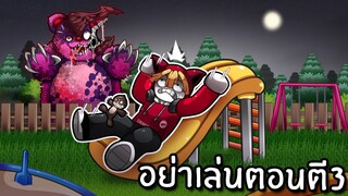 อย่ามาสนามเด็กเล่นตอนตี3 | Sussy Wussy Roblox