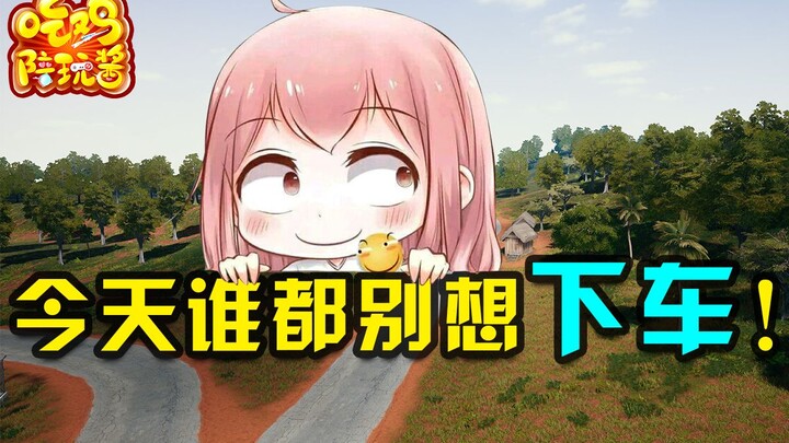 PlayerUnknown's Battlegrounds: เมื่อคุณถูกหลอกขึ้นรถเถื่อนของหญิงสาวคนขับแล้ว ยังกล้าขึ้นรถโจรของฉัน