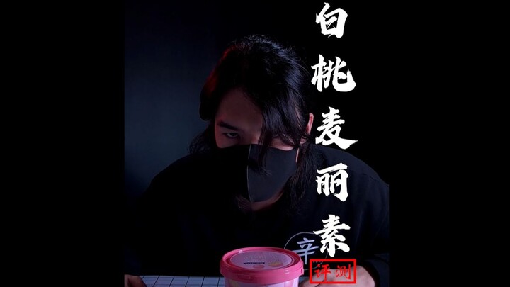 【ซินผู้รีวิว】ท้ายคลิปมีเอ็มเบ็ด! ขายเมลิสซูนก็แค่ขายเมลิสซูนให้ดีๆ ทำไมต้องมาทำแบบนี้ด้วย?