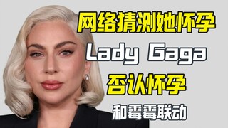 ليدي غاغا مخطوبة وحامل؟ هي تنفي حملها