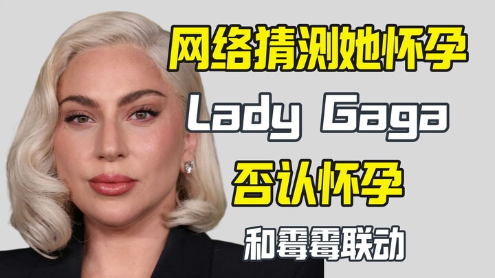 ليدي غاغا مخطوبة وحامل؟ هي تنفي حملها