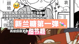 新兰细节糖第一弹