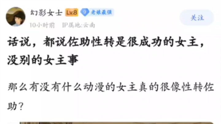 都说佐助性转是很成功的女主，那有没有什么动漫的女主真的很像？
