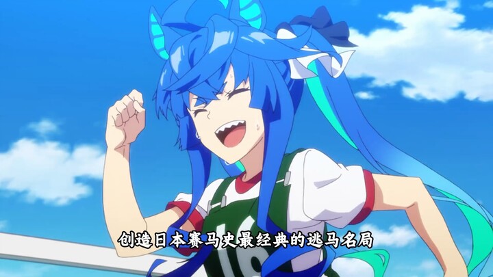 Uma Musume: Pretty Derby, I will escape the century in exchange for your rebirth from despair