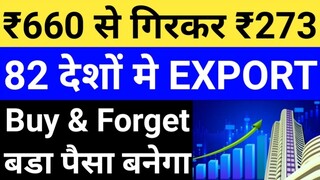 82 देशों मे Export, Best Smallcap Stock, Best FMCG Stock, KRBL Share Price, KRBL, KRBL Latest News,