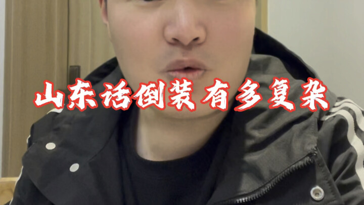 How Complex Is Inversion in Shandong Dialect?