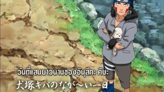 นารูโตะนินจาจอมคาถา ตอนที่ 184 วันที่แสนยาวนานของอินุสึกะ คิบะ