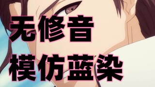 国人配音还原死神大boss蓝染声线！