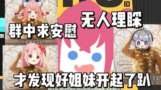 【牧牧白】开趴没我只是哥们不好看，不要怀疑姐妹情，我不是小丑