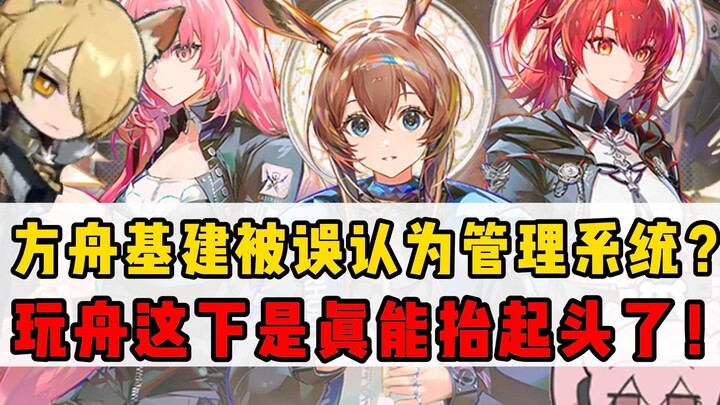 Infrastruktur Ark salah disangka sebagai sistem manajemen perkantoran! Sekarang para pemain Ark bena