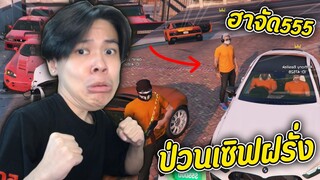 ป่วนฝรั่งใน GTA เซิฟต่างประเทศ ฮาจัด555 😂