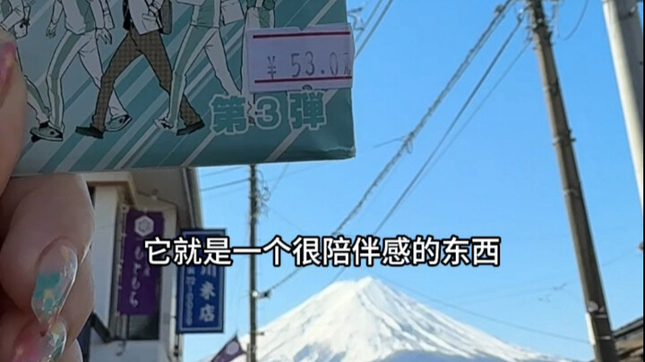 不会有人把走立从成都带到富士山拆吧（有的）