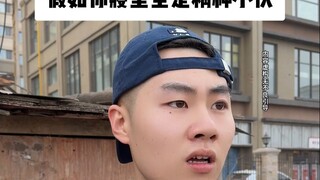 假如你寝室全是精神小伙