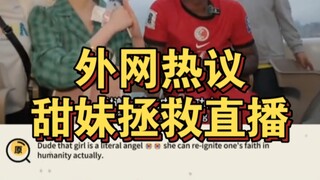 外网热议！甲亢哥speed游艇上遇到的可爱甜妹，这一段的效果真的太棒了