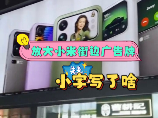 أينما توجد إعلانات شاومي، توجد حروف صغيرة؟ حتى في الشوارع لا تستثني ذلك.