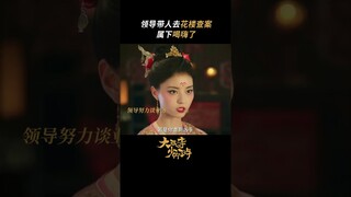 #大理寺少卿游 拾：拘谨，无助，但爱喝 #丁禹兮 #周奇 #魏哲鸣 | White Cat Legend | 大理寺少卿游 | iQIYI