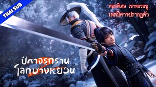 ΞP_𝟔1  𝙎𝙋✧𝟐 เขาหยวนชู