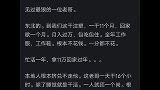 Người anh trai Đông Bắc chăm chỉ