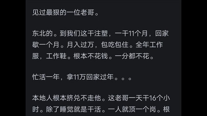 拼命的东北老哥