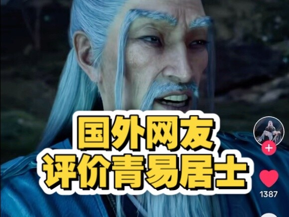 ชาวเน็ตต่างชาติชม "การเดินทางสู่ความเป็นอมตะของผู้เป็นอมตะ" โดย Qing Yi Jushi