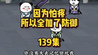 139集 幻境考验