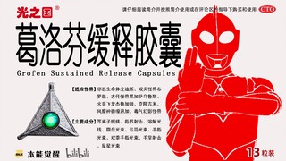 葛 洛 芬