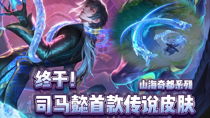 Setelah menunggu selama 1.400 hari, akhirnya Sima Yi memiliki skin baru!